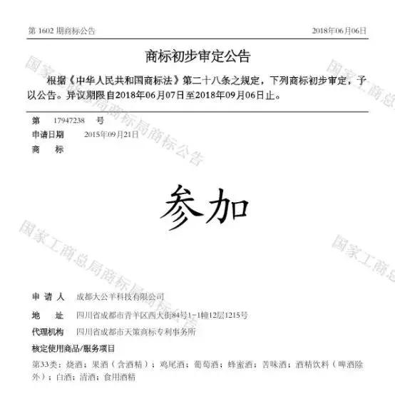 商标夏季系列,商标公告2019年