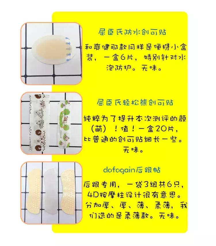 九款续命磨脚贴真人测评，最后赢的竟然是国货！