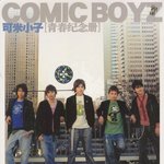 那些年一起追的梦,那些年一起追的女孩的歌