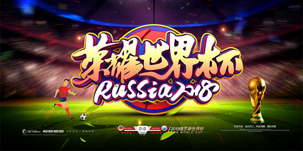 最简单的世界杯海报素材,海报设计ps世界杯