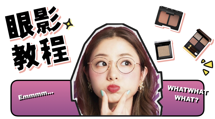 零基础新手一学就会的眼影画法,新手单色眼影的自然画法教程