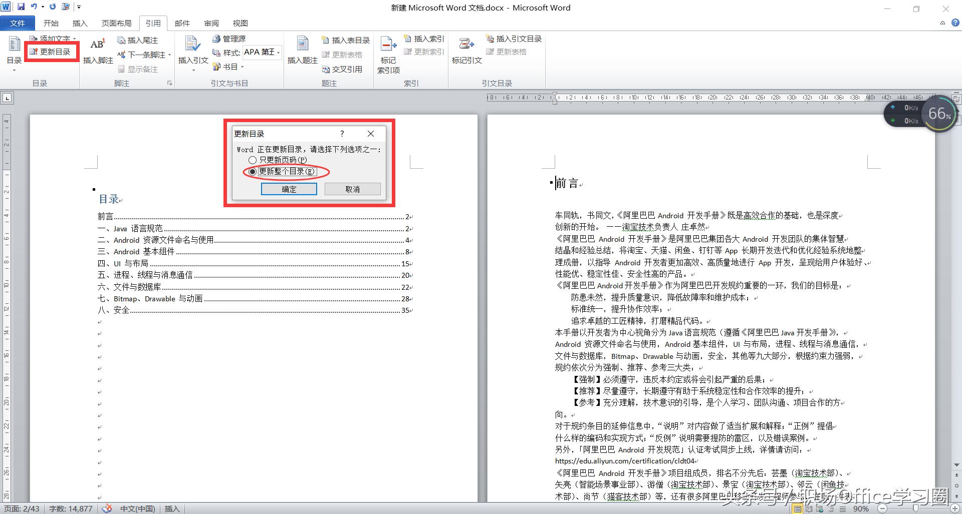 word中自动生成目录的操作方法,word中如何自动生成目录通俗易懂