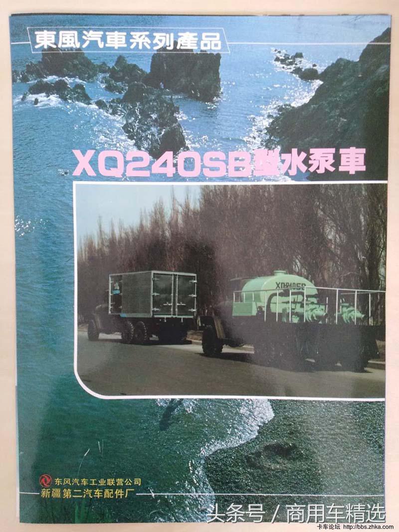 80年代东风汽车,东风车80年代