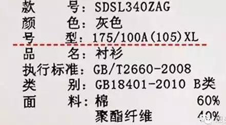 衣服不分前后怎么根据标签辨别,衣服标签小常识