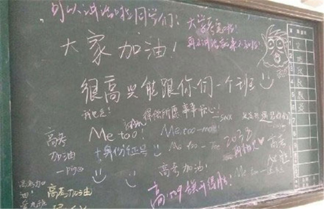 易烊千玺黑板写字,高考前夕易烊千玺在黑板写字