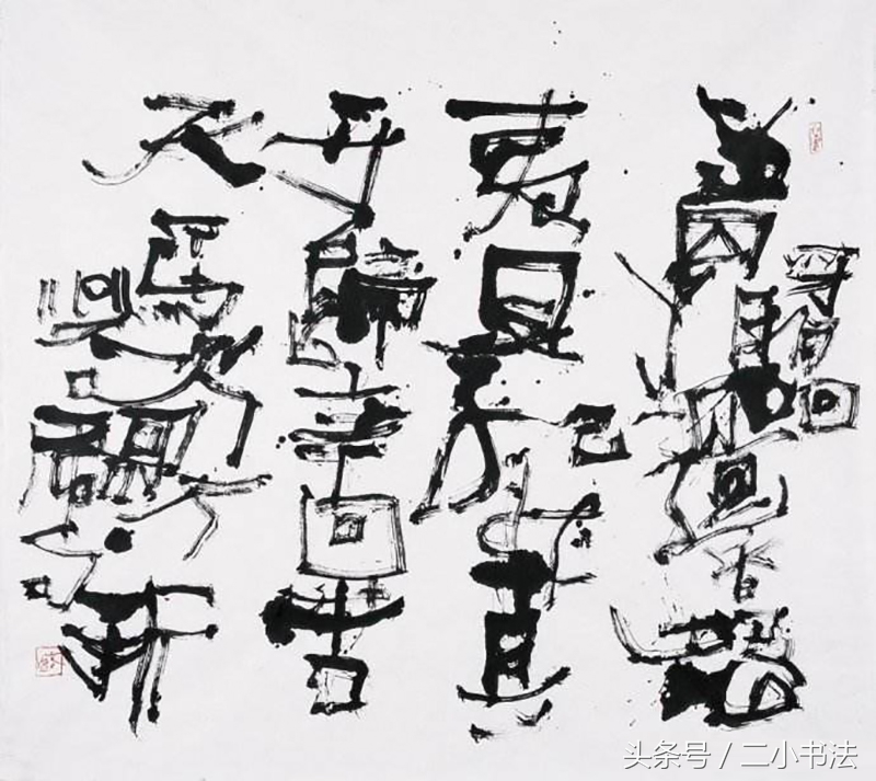 明明很丑的字为啥叫书法,像鬼一样的书法