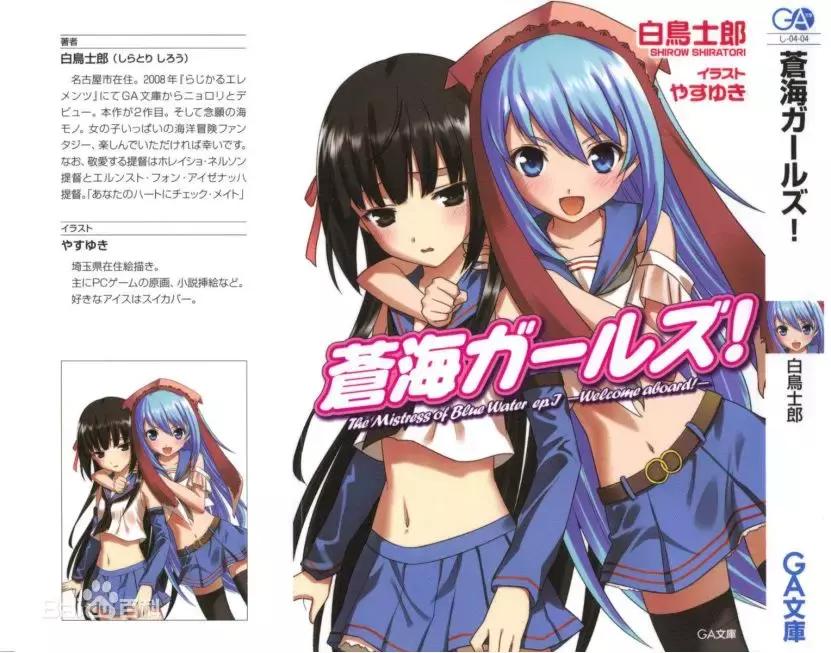 「专栏」和萝莉同居的故事——白鸟士郎与《龙王的工作》