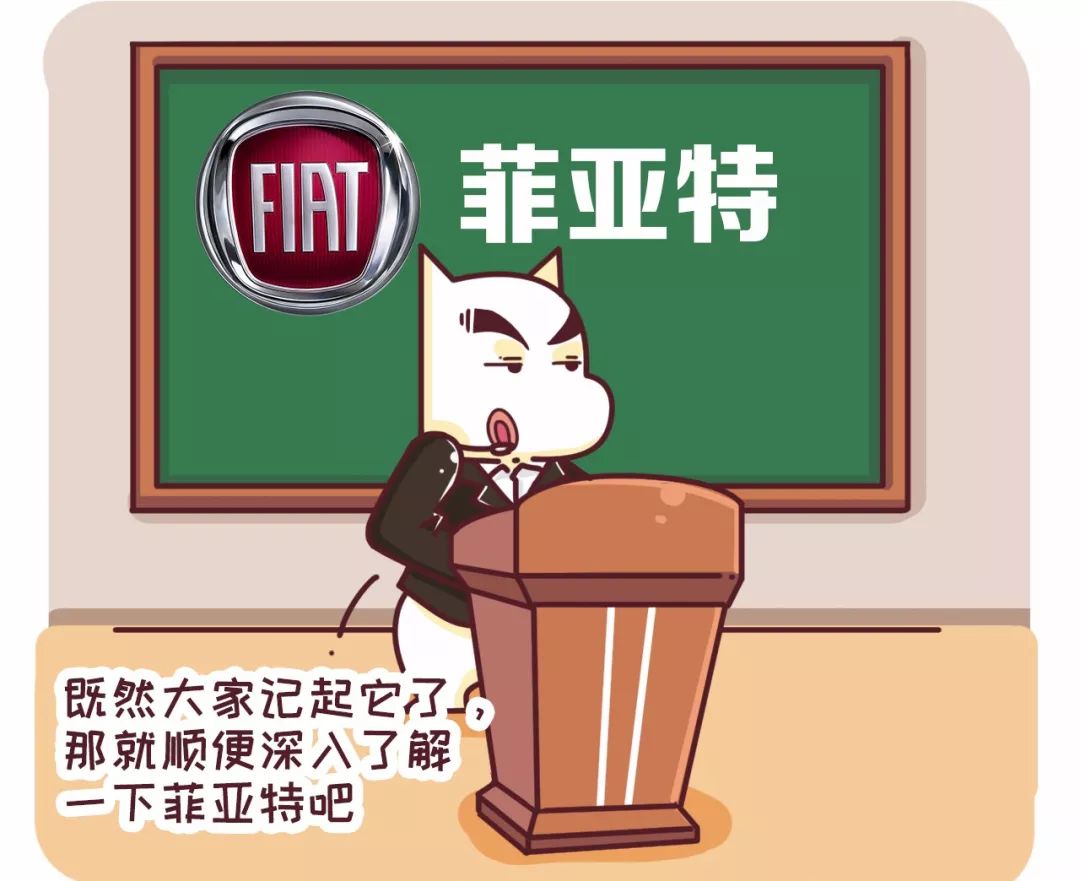 菲亚特哪国牌子最好,菲亚特不是垃圾牌子吗