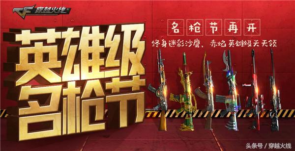 cf免费领英雄级武器体验卡,cf免费领英雄级武器最新