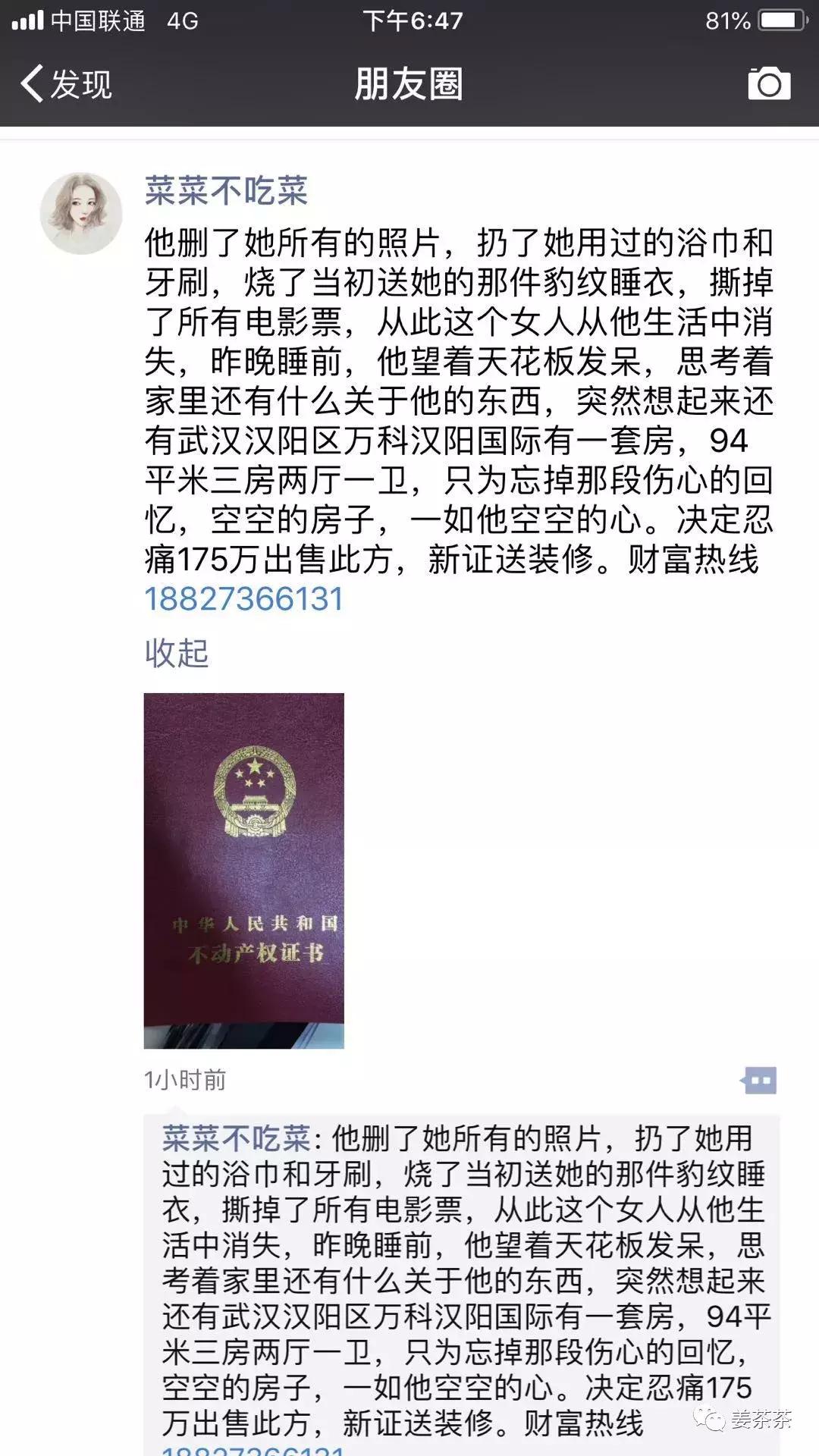 房产中介全能型文案,房产中介朋友圈文案大全