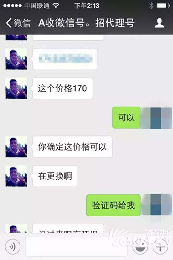 你的微信号值多少钱？网友卖号未收到款被拉黑