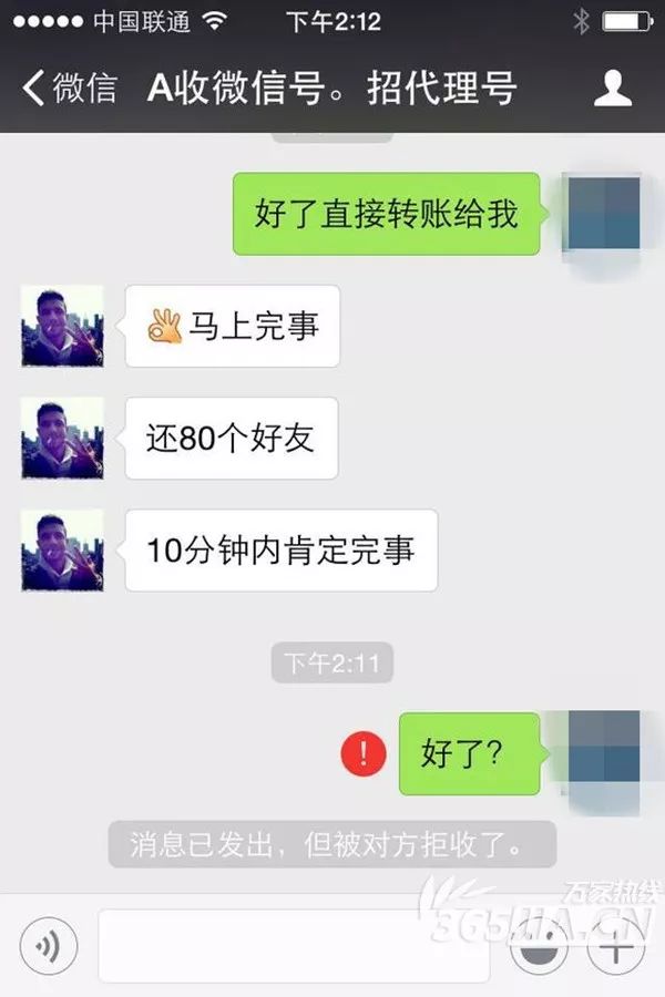 你的微信号值多少钱？网友卖号未收到款被拉黑