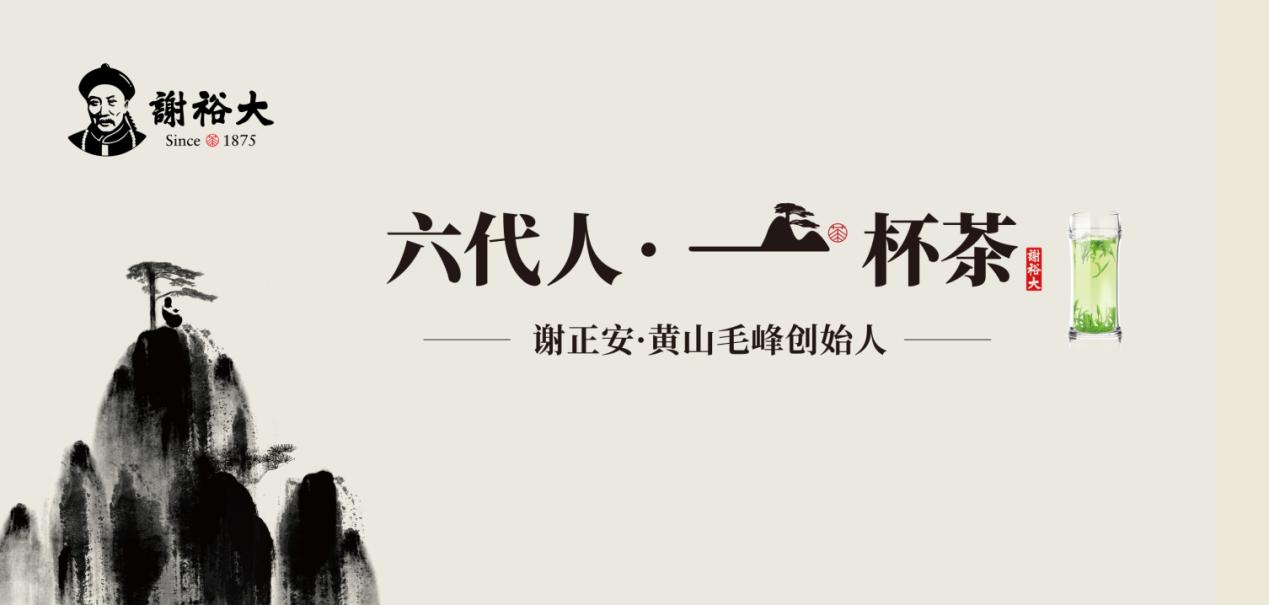 探访谢氏家族,谢裕大最贵的茶