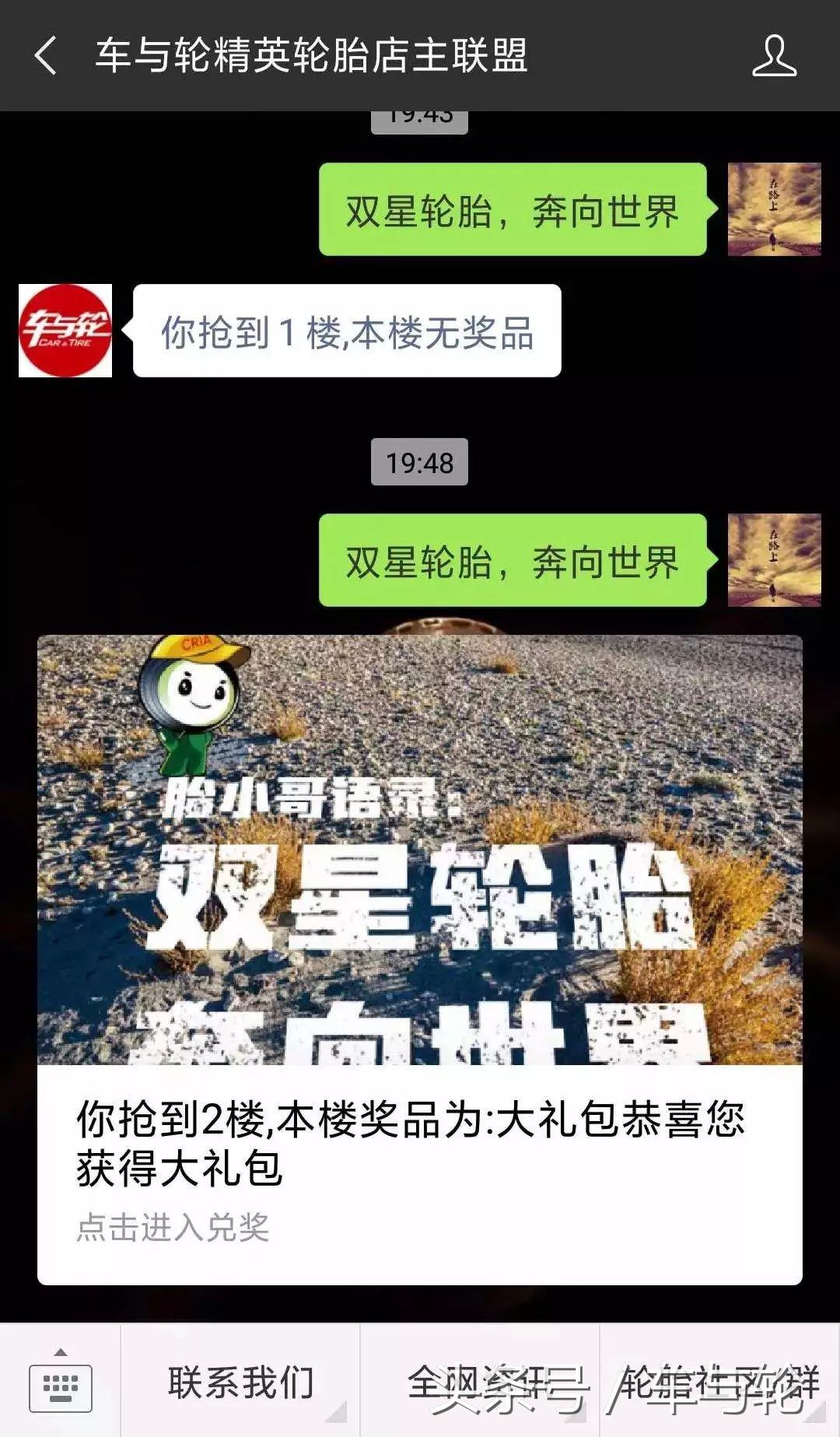 就等你来！和全国近千家门店一起为绿色安全轮胎代言！