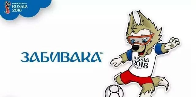 「和芷若看世界杯」：清凉盛夏，激情无限，世界杯来了！