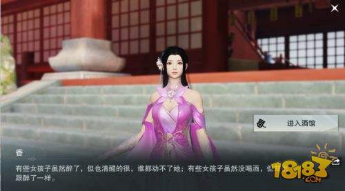 楚留香金陵酒馆,金陵酒馆楚留香