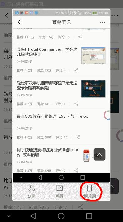 荣耀平板如何长截图或滚动截屏,荣耀10滚动截屏快捷键