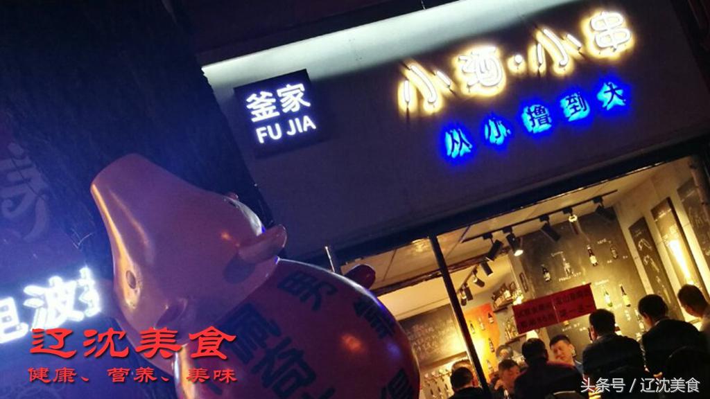 我们划拉二十家特色美食，人均三十元起步，沈阳世界杯吃喝指南