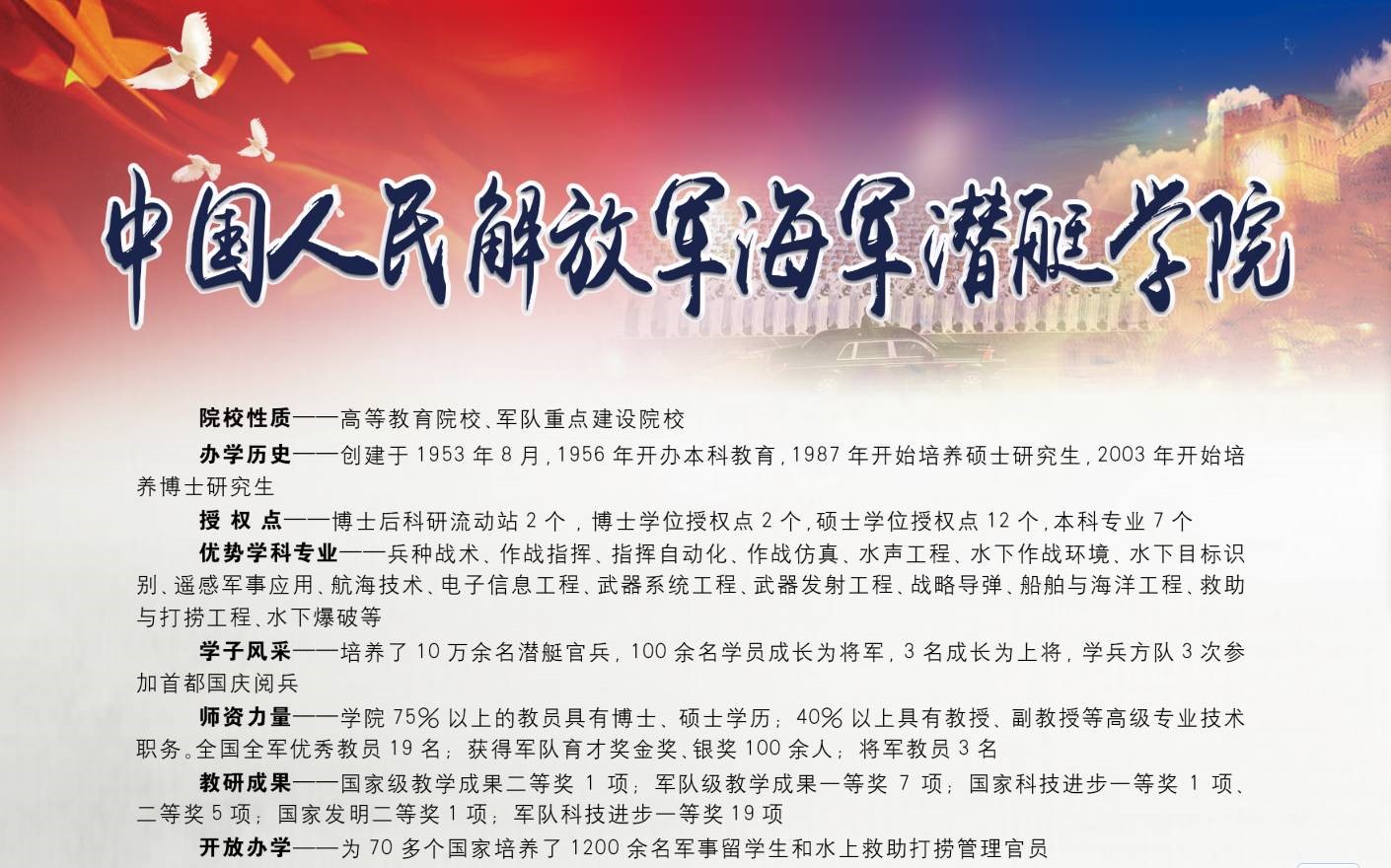 海军潜艇学院河南录取分数线,中国人民解放军潜艇学院招生简章