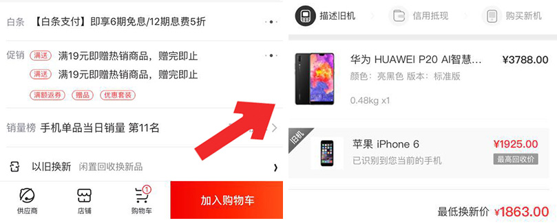 京东拍拍二手的准新机可以买么,京东拍拍以旧换新详细过程