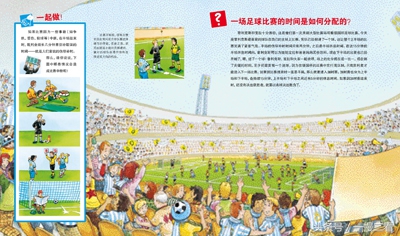 足球书单,足球书籍阅读