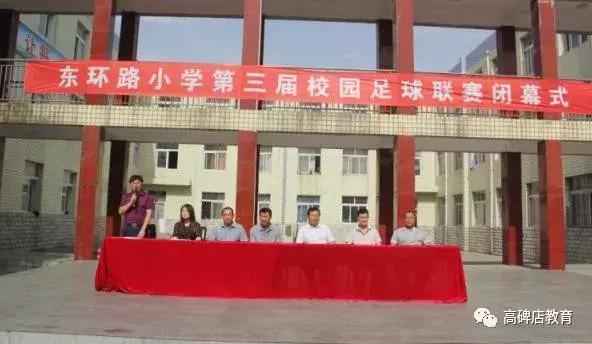 高碑店市青少年足球比赛,高碑店东环路小学足球校队比赛