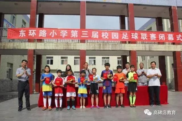 高碑店市青少年足球比赛,高碑店东环路小学足球校队比赛
