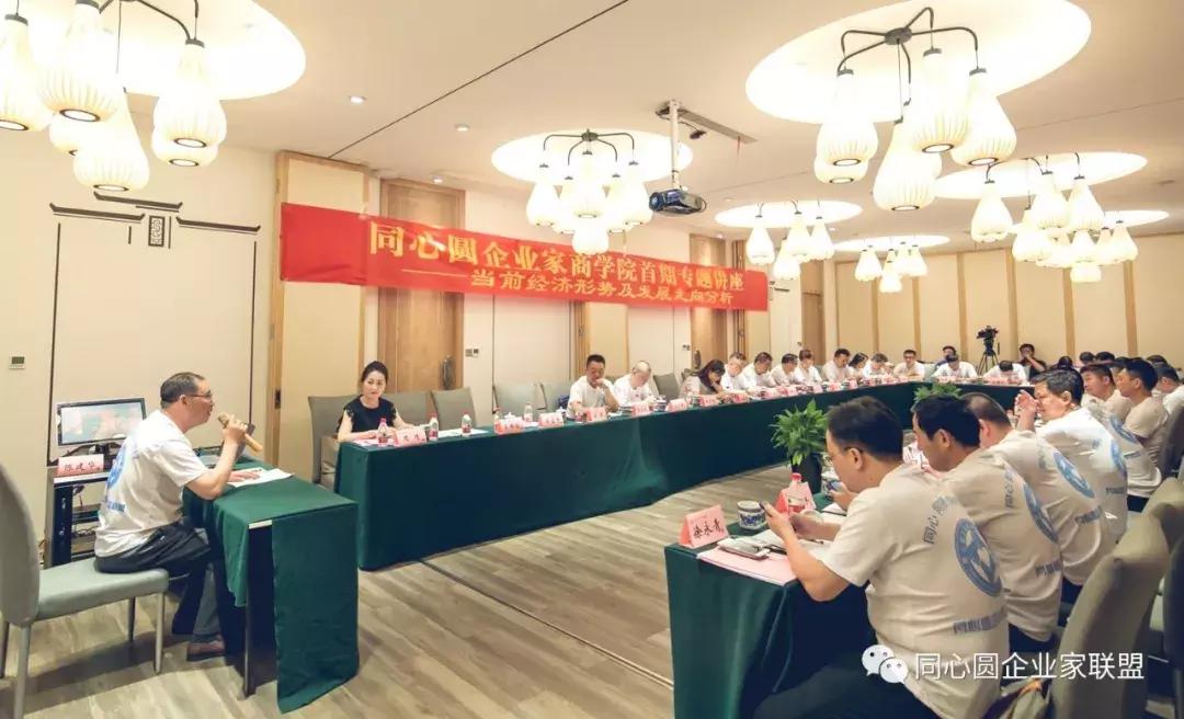 同心圆企业家联盟秘书处,同心圆企业家微信视频