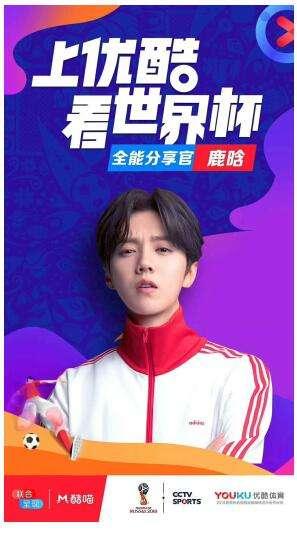 鹿晗世界杯说球,世界杯赛鹿晗解说