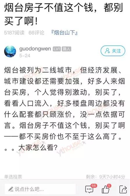 烟台的房子值得养老吗,烟台和临沂的房子哪个更值得投资