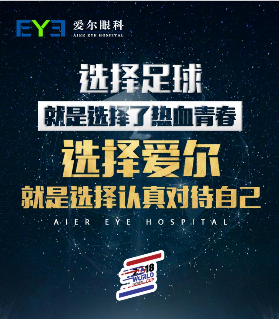 近视的足球运动员怎么办,职业足球运动员是怎样处理近视的