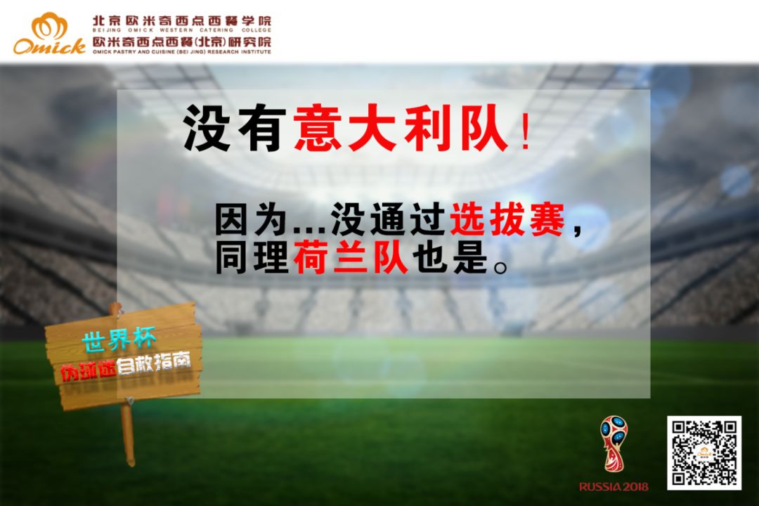 这个夏天，如何优雅的和世界杯“抢男友”？