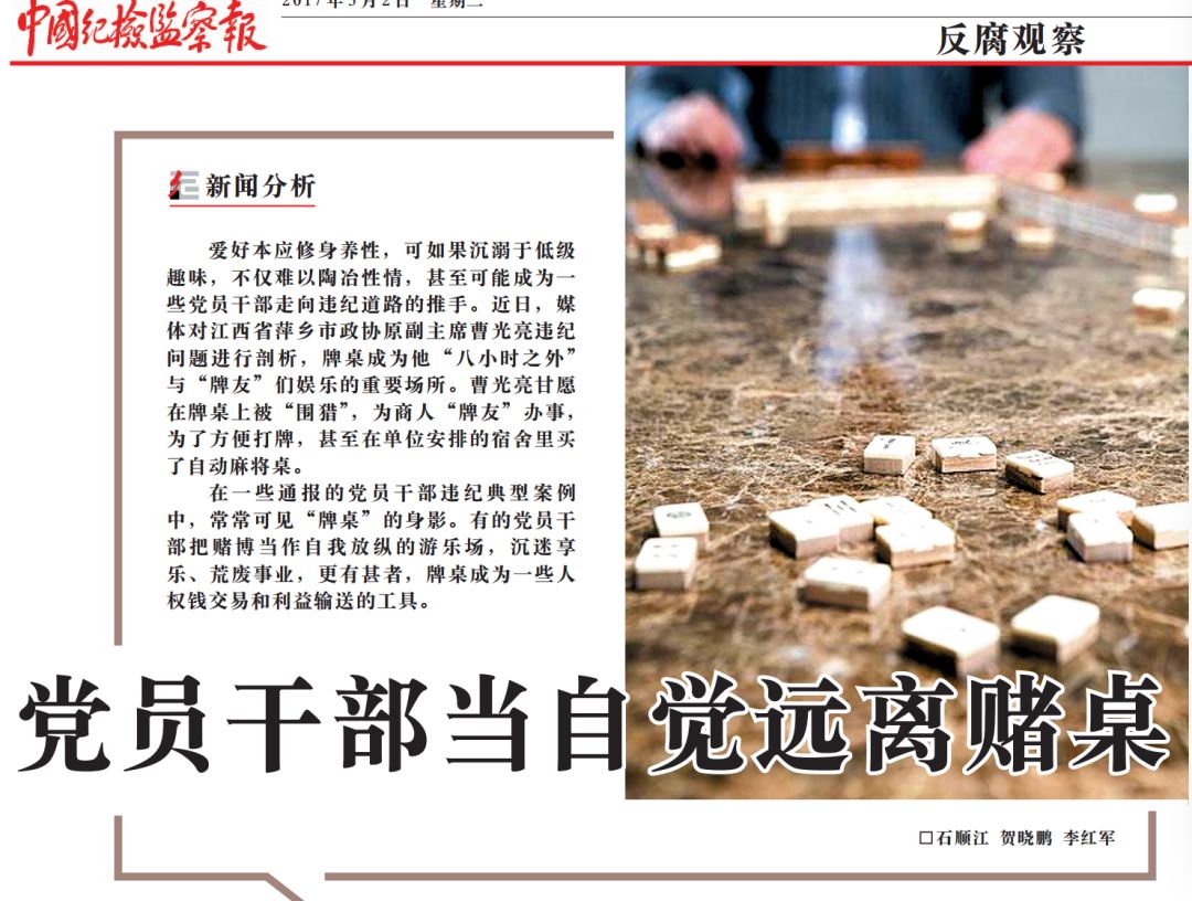 世界杯暖心黄牌,党员干部世界杯温馨提醒