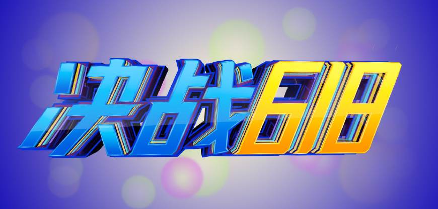 淘宝618真的会便宜点吗,618东西不便宜