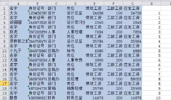 双头工资条制作方法,vlookup工资条制作方法