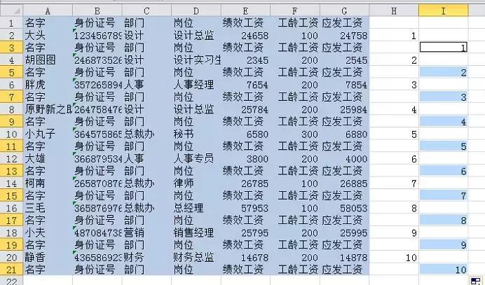 双头工资条制作方法,vlookup工资条制作方法