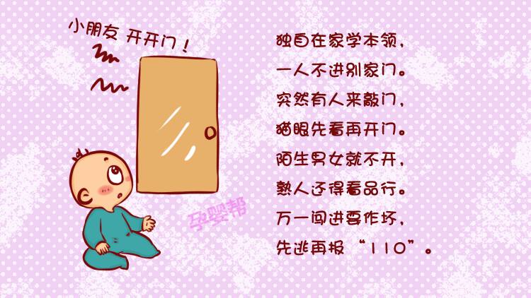 二年级安全童谣大全,小学生生命安全童谣