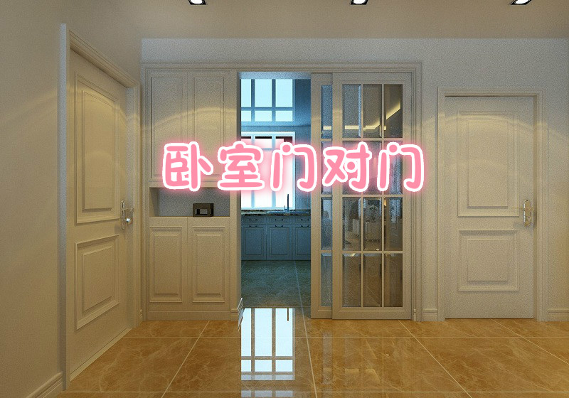 家里房子门对门有讲究吗,房子卧室门对门有什么讲究