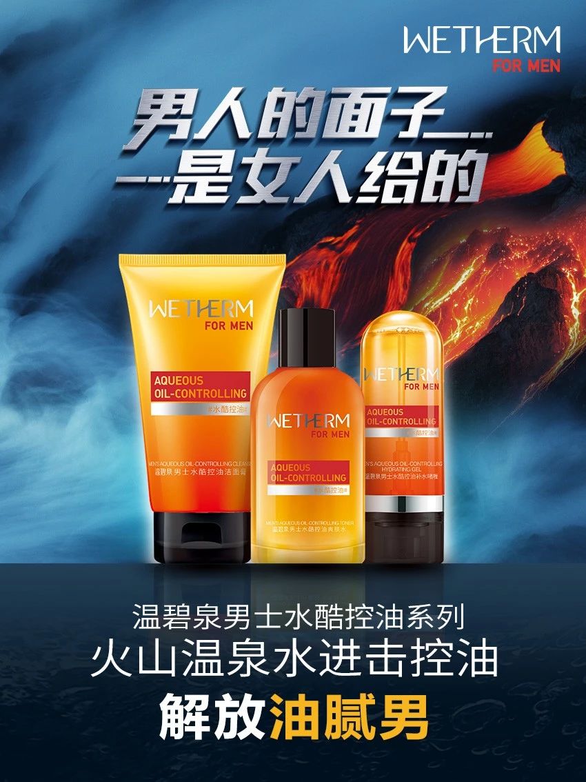 国产护肤一线品牌温碧泉,温碧泉男士护肤主打