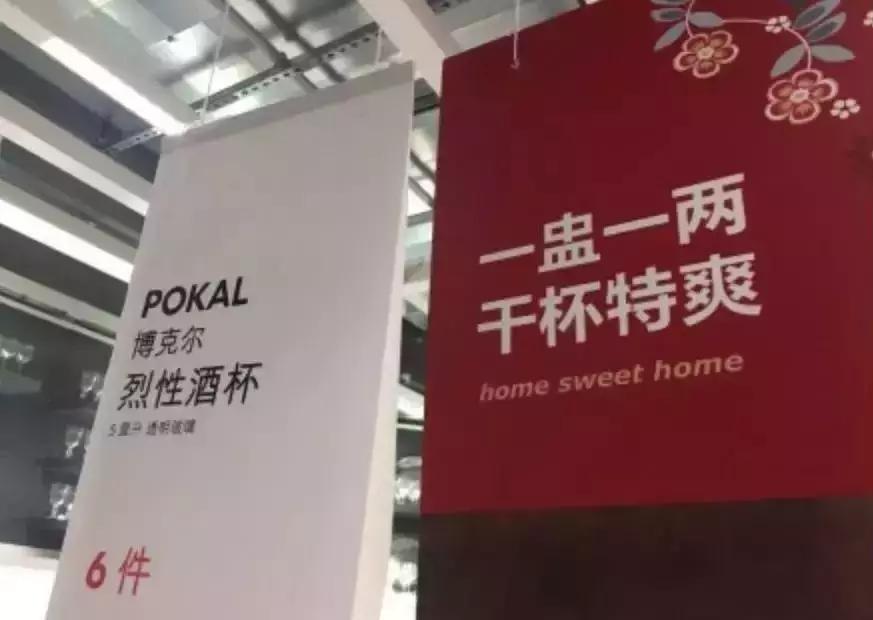 宜家发疯文案超有趣,宜家的东北话文案