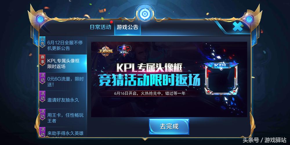 王者荣耀kpl头像框2018,王者荣耀活动kpl2023