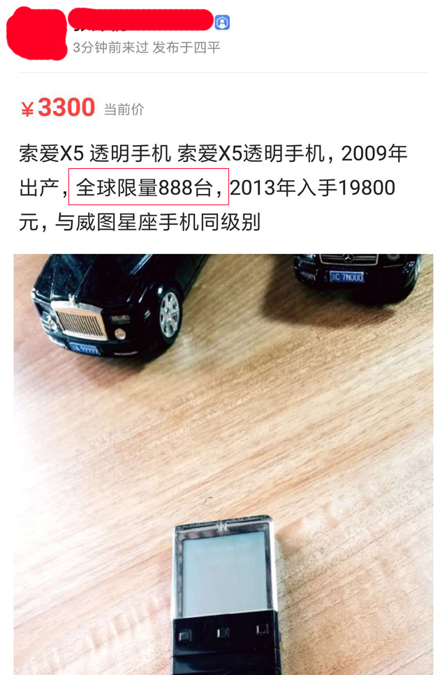 索爱x5现在多少钱,与索爱x5相似的手机