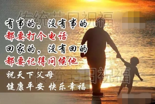 明天是父亲节祝天下父亲节日快乐,父亲节提前祝天下的父亲节日快乐