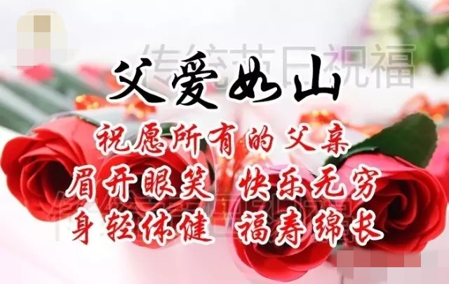 明天是父亲节祝天下父亲节日快乐,父亲节提前祝天下的父亲节日快乐