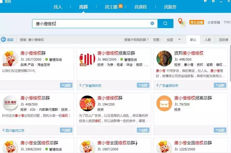 唐小僧理财最新消息,唐小僧理财骗局