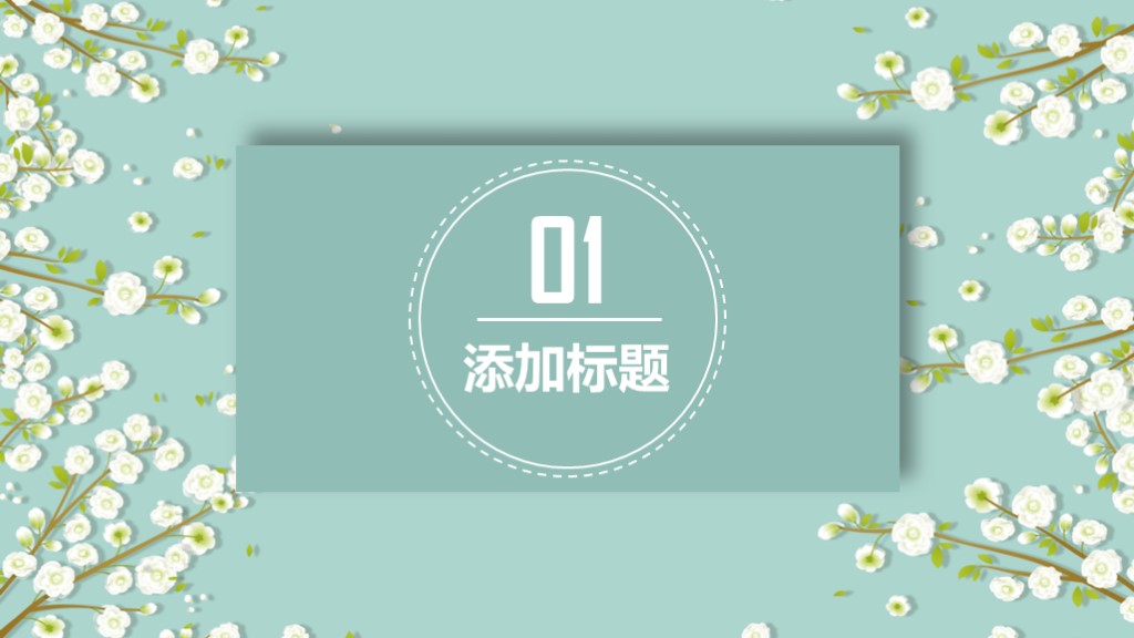 淡雅小花朵ppt模板,清新ppt模板蓝底小花