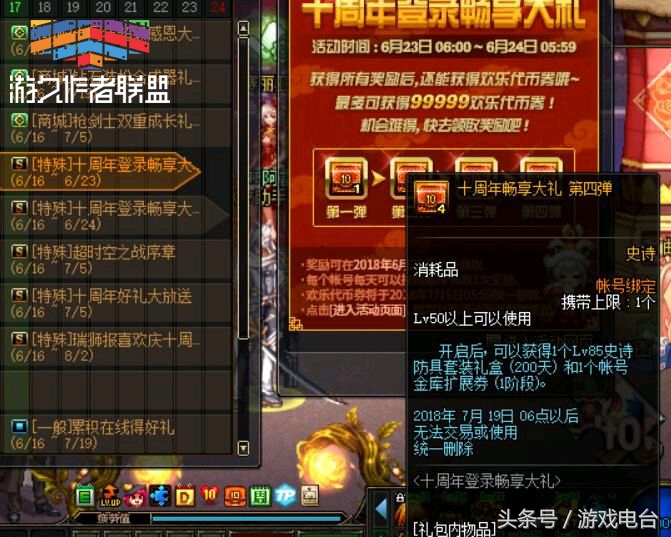 dnf周年庆奖励爆料2023代币券,dnf史诗之路礼包不能用代币券买