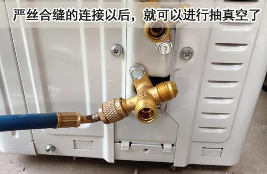 新装的空调要不要抽真空,空调移机410制冷剂需要抽真空吗