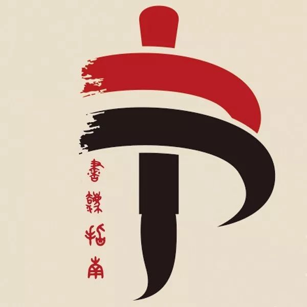 世界杯书法字体,央视世界杯海报