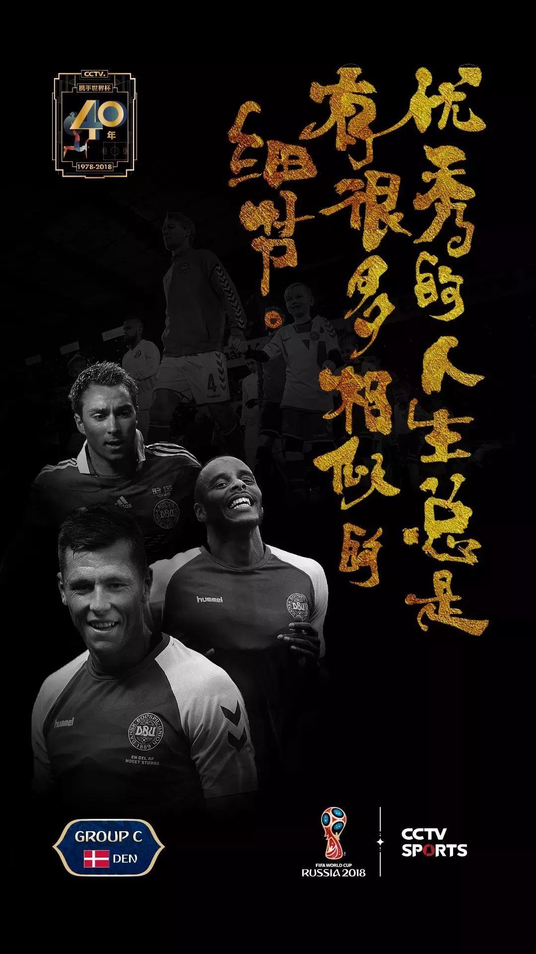 世界杯书法字体,央视世界杯海报